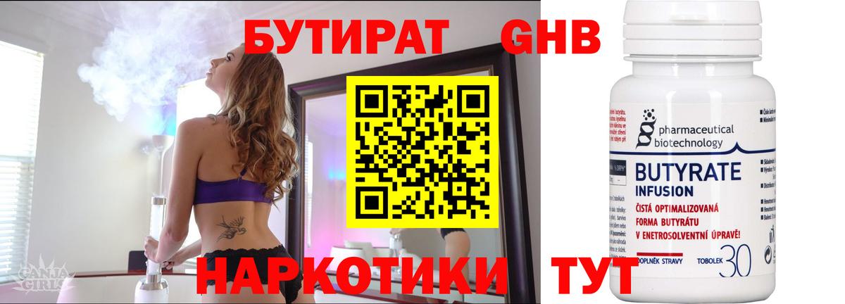 Бутират BDO Нижневартовск