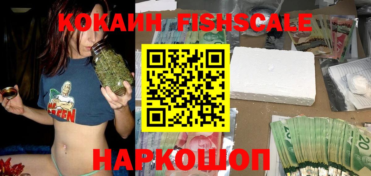 Нижневартовск  Cocaine FishScale  Кокаин Columbia  Вход с VPN 