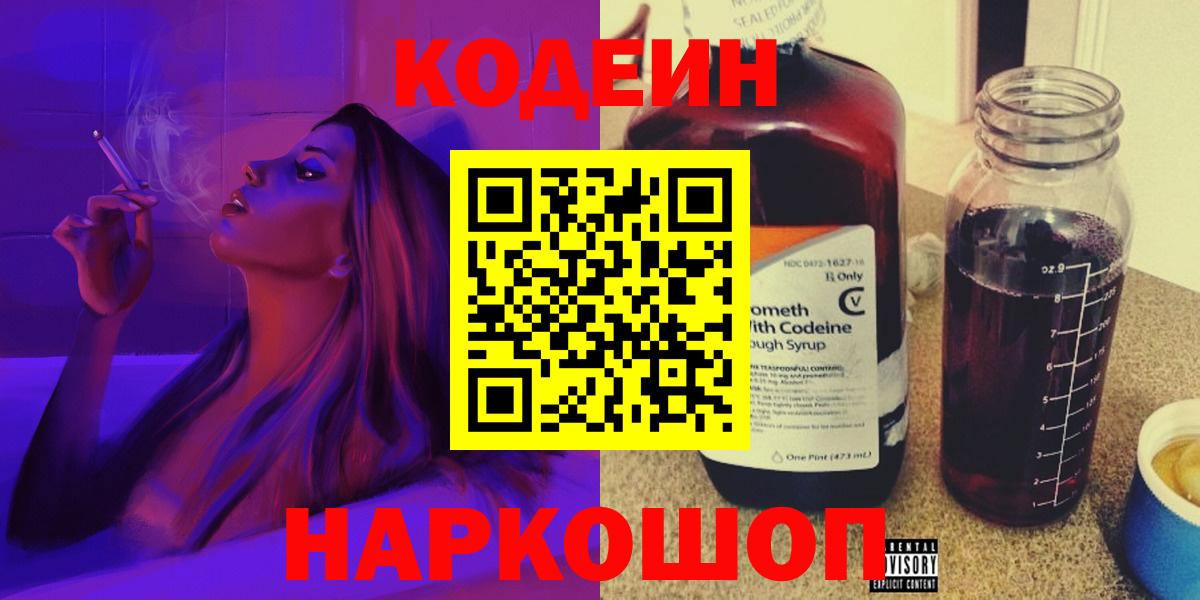 Нижневартовск  Кодеиновый сироп Lean Purple Drank  Кодеин напиток Lean (лин)  Вход с VPN 