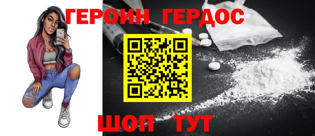 ГЕРОИН Heroin Нижневартовск