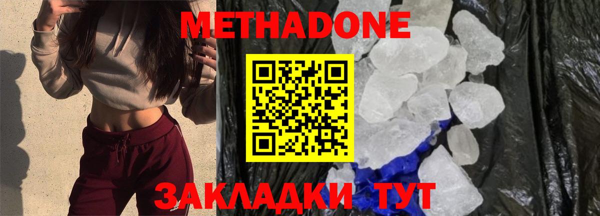 МЕТАДОН methadone Нижневартовск